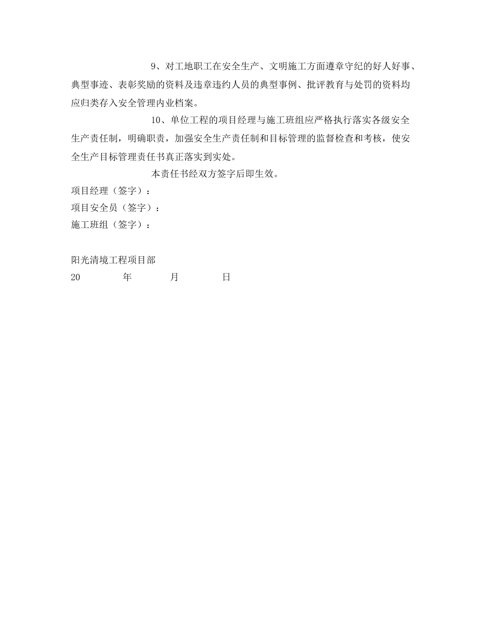 《安全管理文档》之钢筋班组安全生产目标管理责任书 _第2页