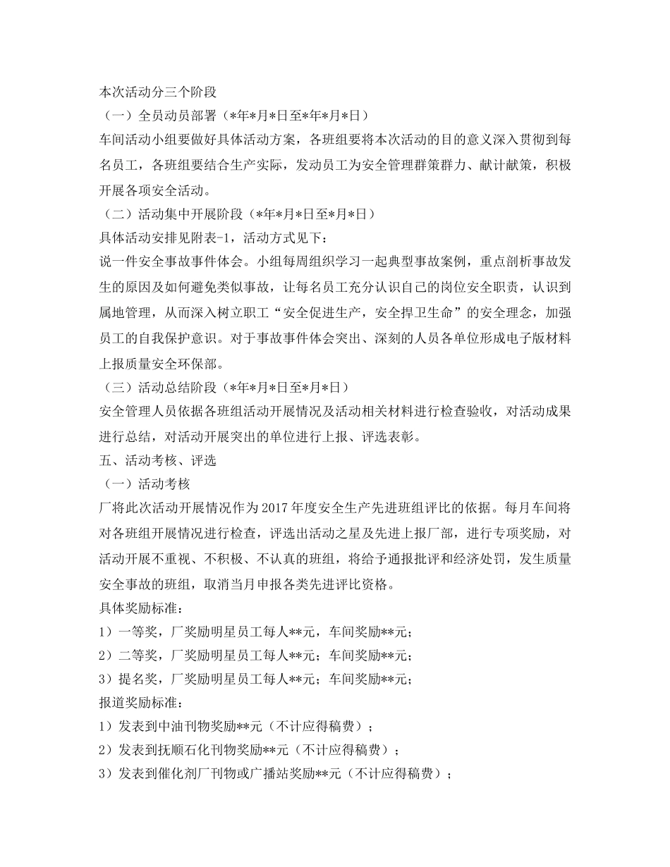 《安全管理文档》之车间开展安全生产事故体会活动方案 _第2页