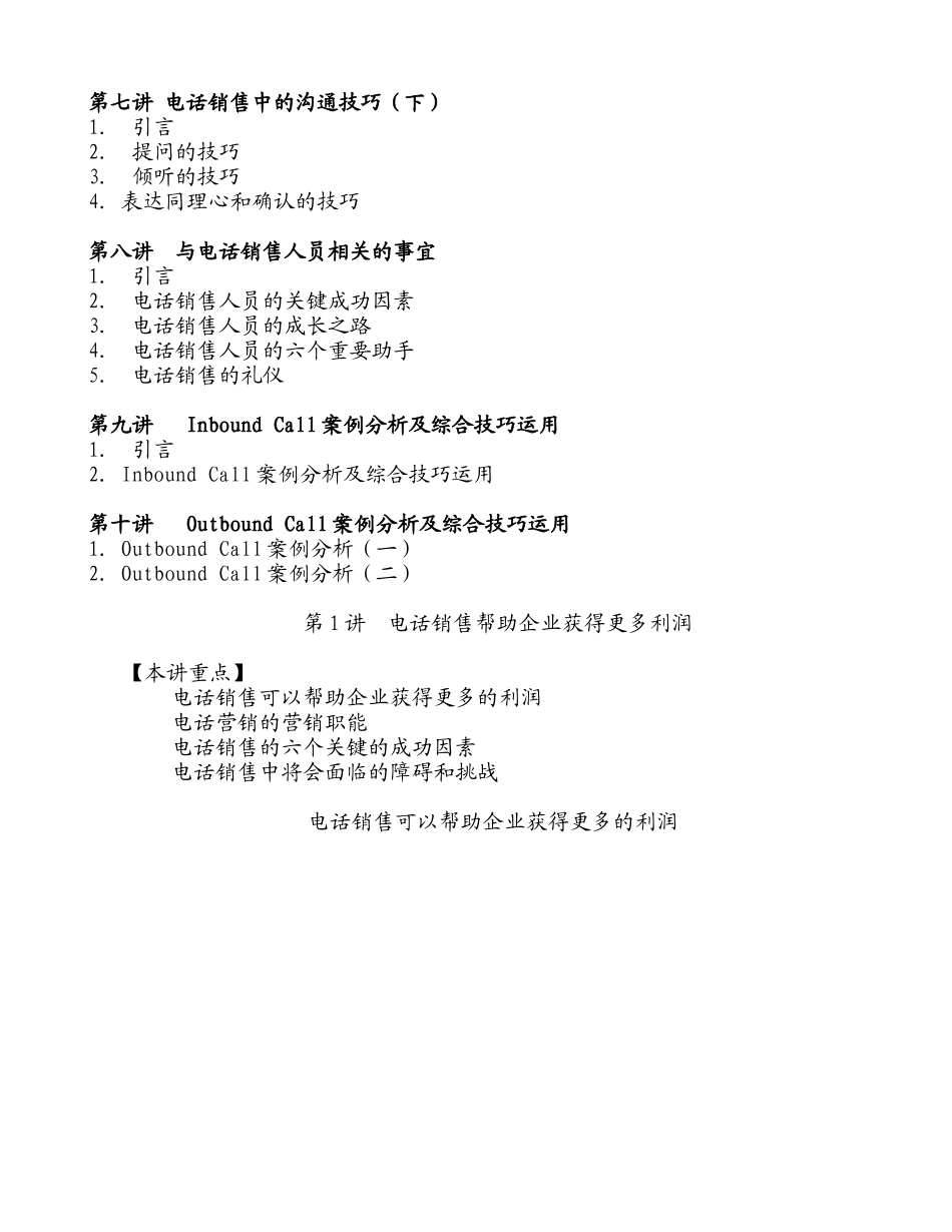 【市场营销】电话销售技巧_第2页