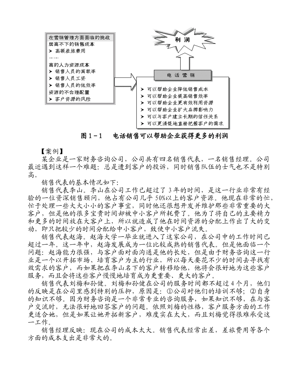 【市场营销】电话销售技巧_第3页