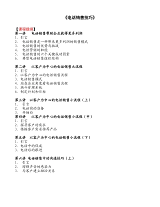 【市场营销】电话销售技巧