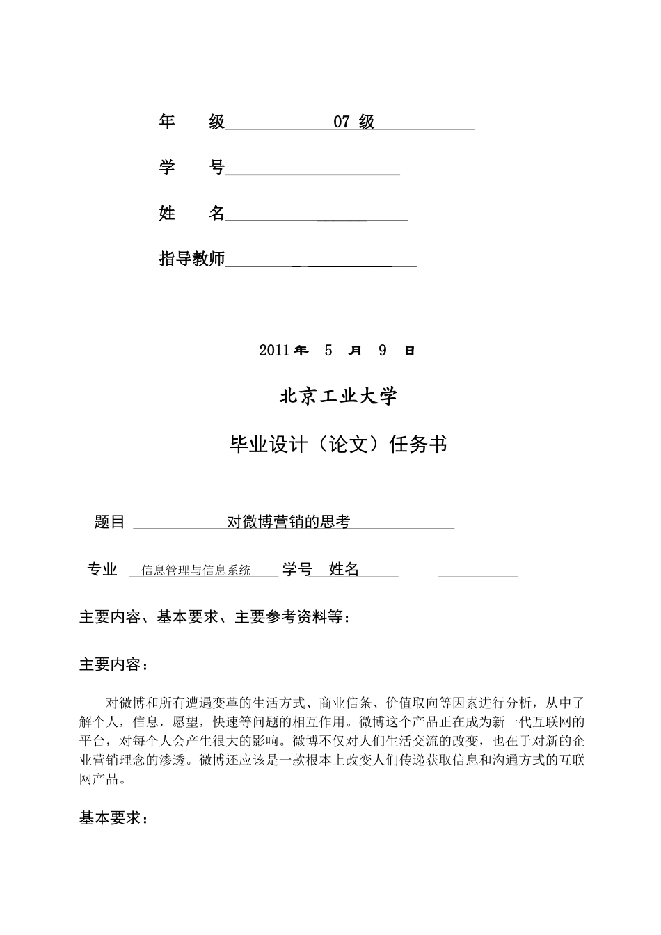 关于微博营销的思考_第2页