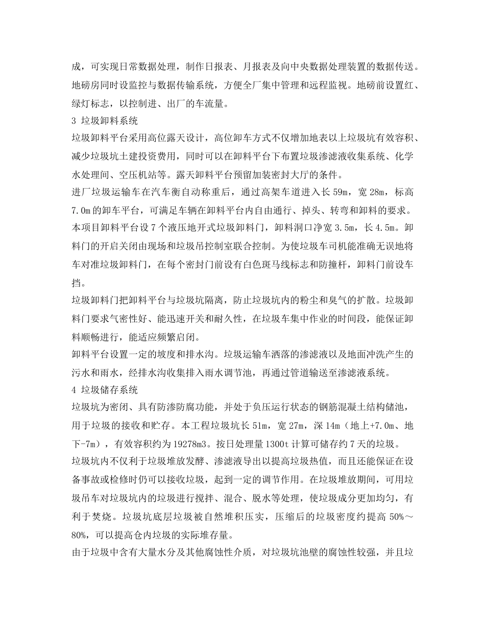 《安全管理论文》之生活垃圾焚烧发电厂垃圾储运系统设计[err-标签-显示文章下载图标-数据源读取错，原因超时时间已到。在操作完成之前超时时间已过或服务器未响应。] _第2页