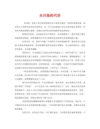 《安全管理环保》之水污染的代价 