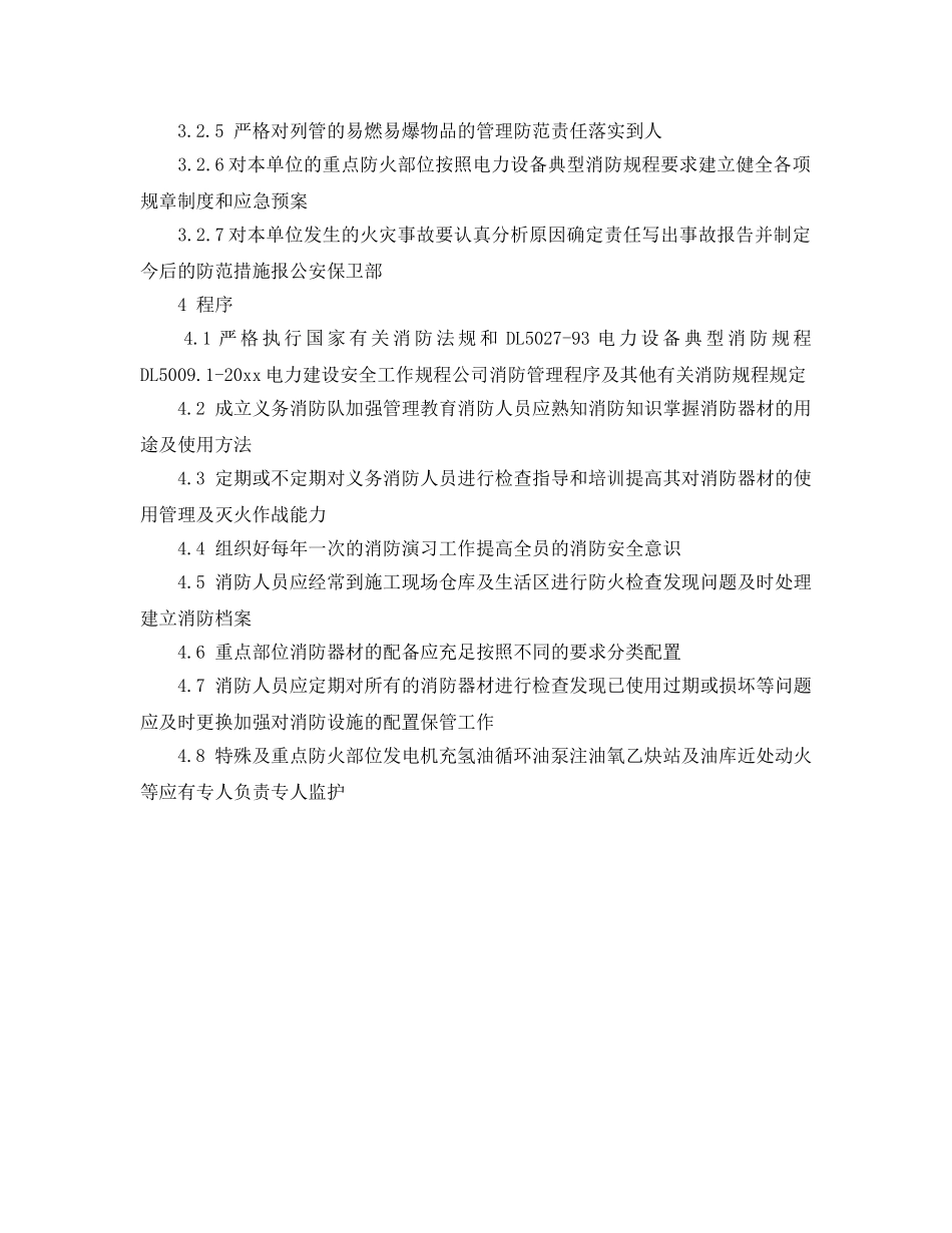 《安全管理》之防火防爆安全管理程序 _第2页