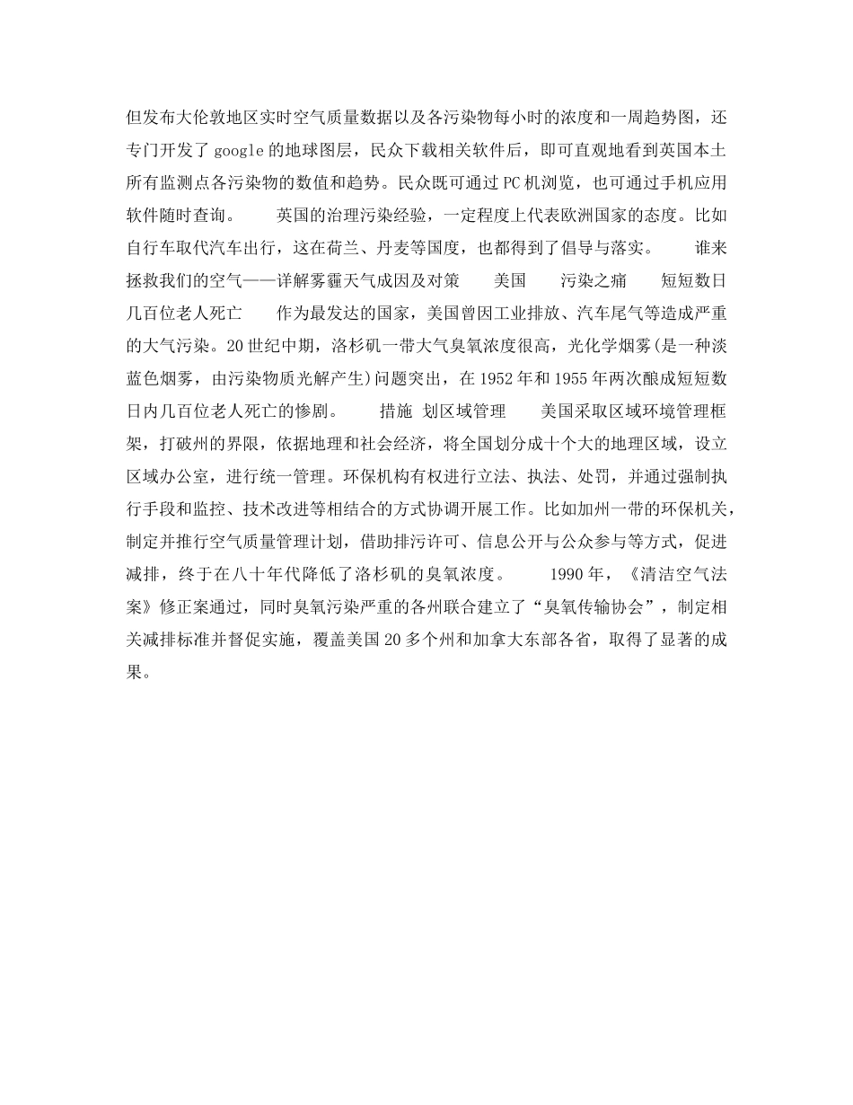 《安全管理环保》之外国新鲜空气得来也不易 看各国如何除雾霾防污染 _第2页