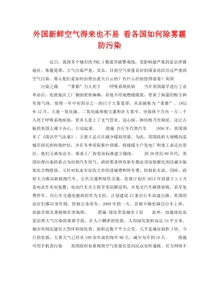 《安全管理环保》之外国新鲜空气得来也不易 看各国如何除雾霾防污染 