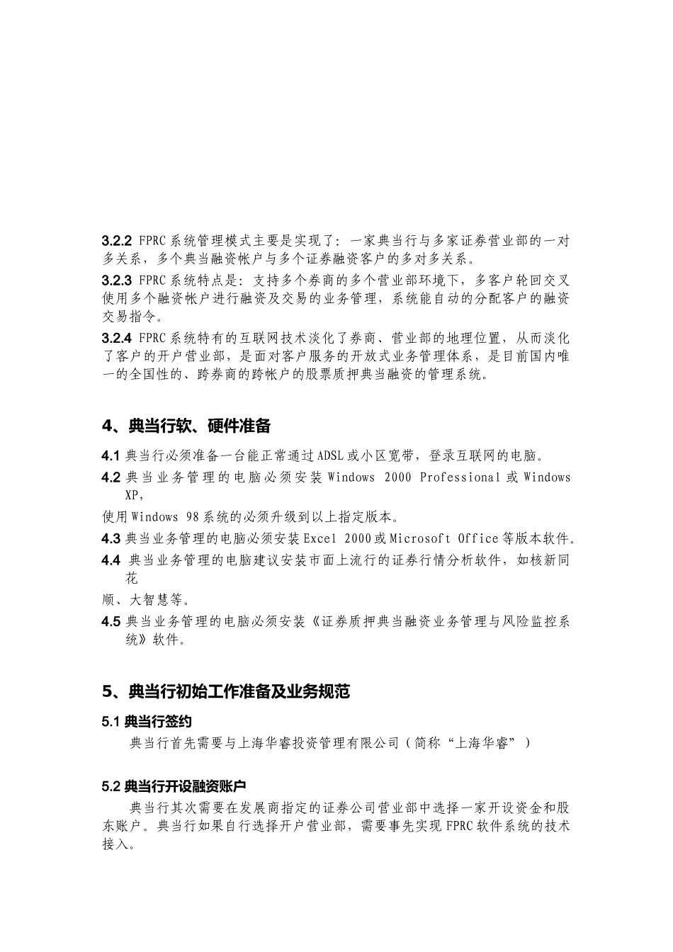 FPRC典当行业务管理规范_第3页
