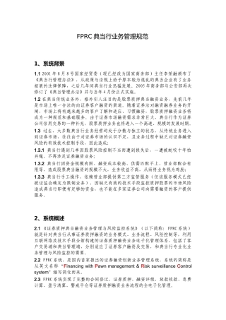 FPRC典当行业务管理规范
