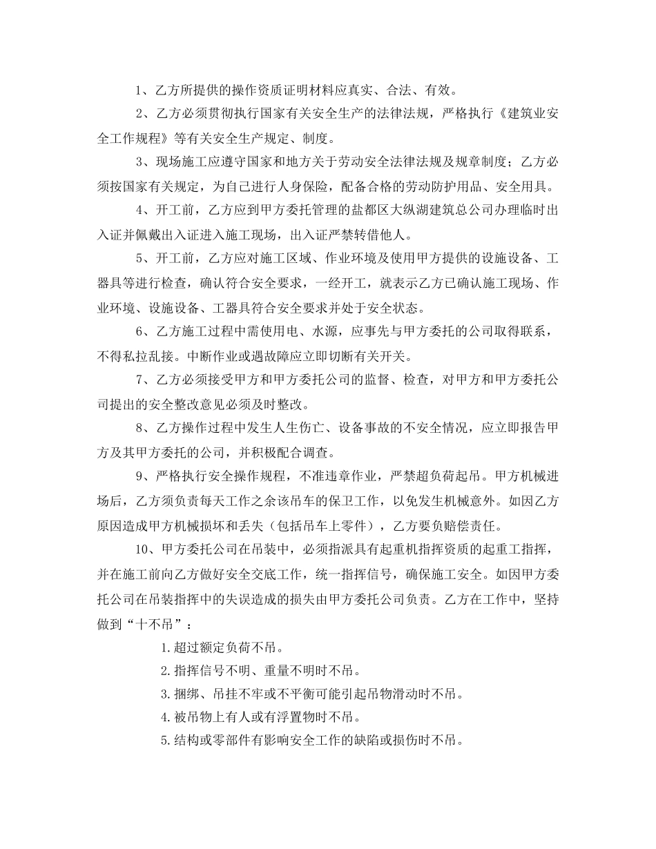 《安全管理文档》之起重机作业安全协议书 _第2页