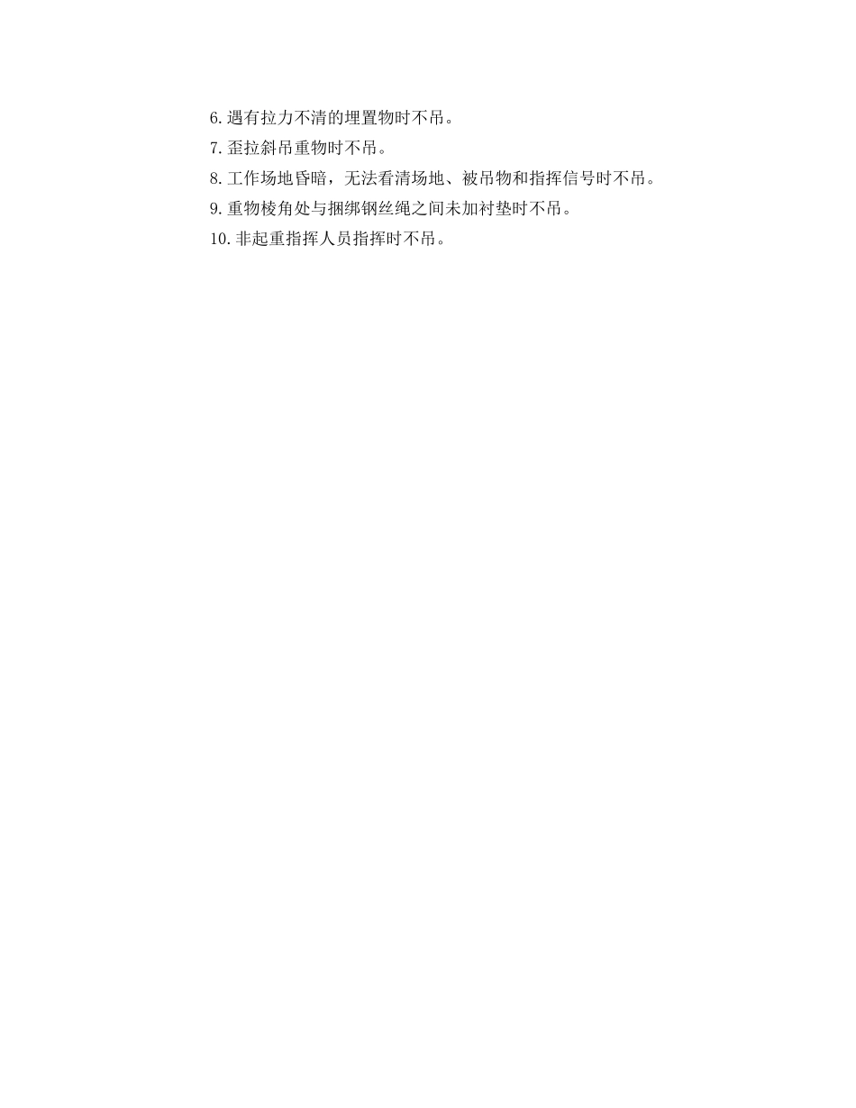 《安全管理文档》之起重机作业安全协议书 _第3页