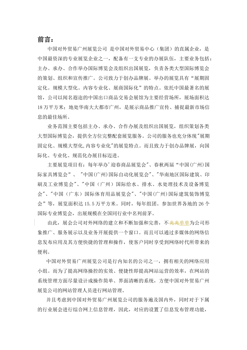 中国对外贸易广州展览公司(10)_第2页