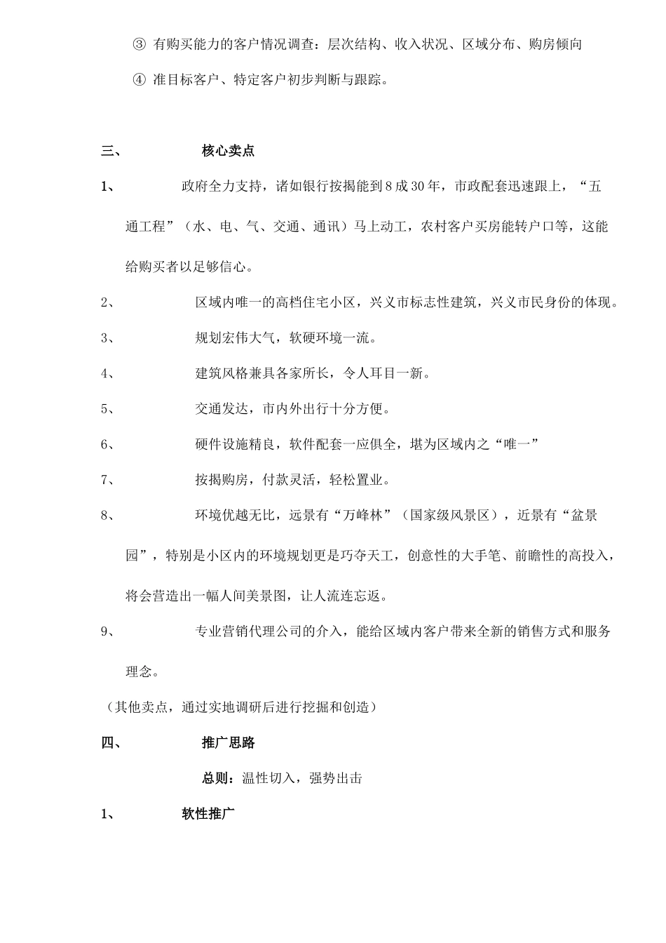 万峰锦绣花园营销策划初步方案9_第2页