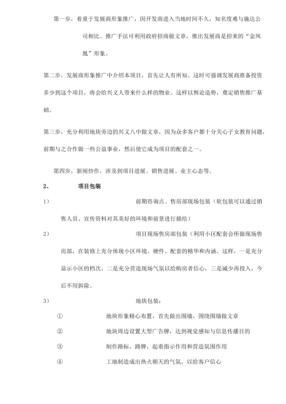 万峰锦绣花园营销策划初步方案9_第3页