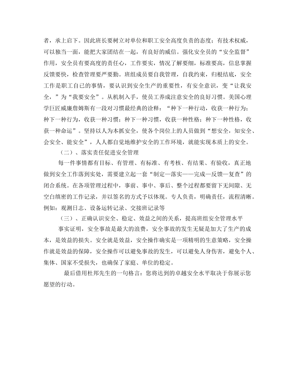 《安全管理》之从杜邦的安全理念刍议班组安全管理 _第2页