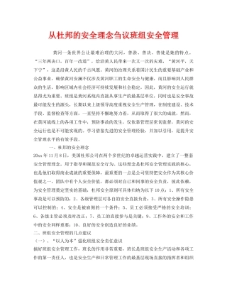 《安全管理》之从杜邦的安全理念刍议班组安全管理 