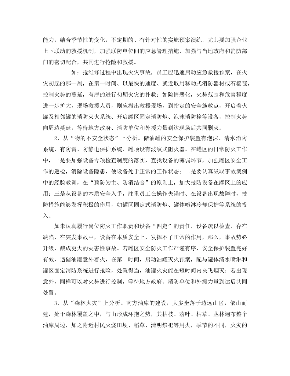 《安全管理论文》之论油库储油罐区的安全及防火工作 _第3页