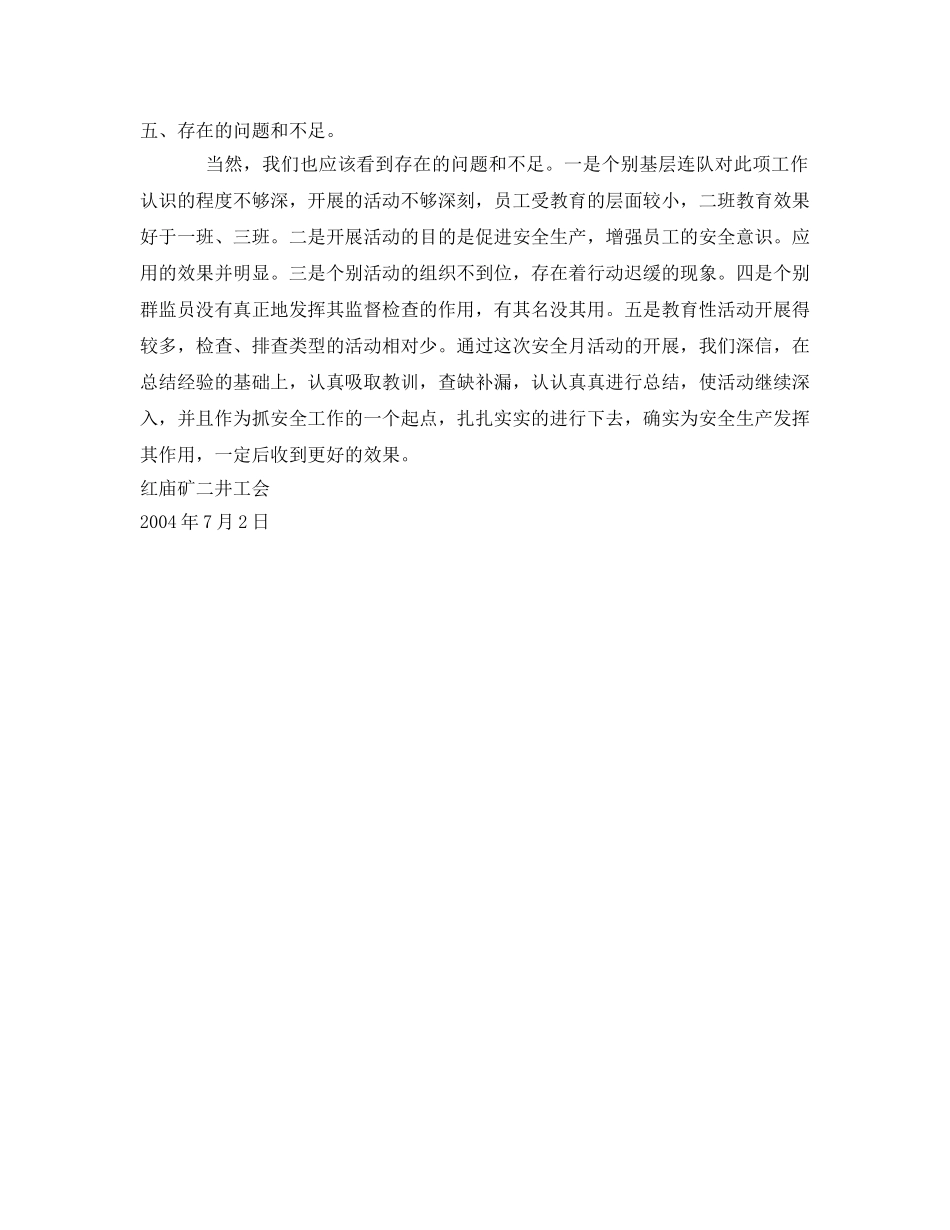 《安全管理文档》之煤矿安全生产月活动工作总结 _第3页