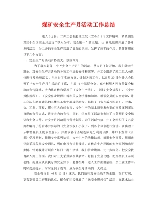 《安全管理文档》之煤矿安全生产月活动工作总结 