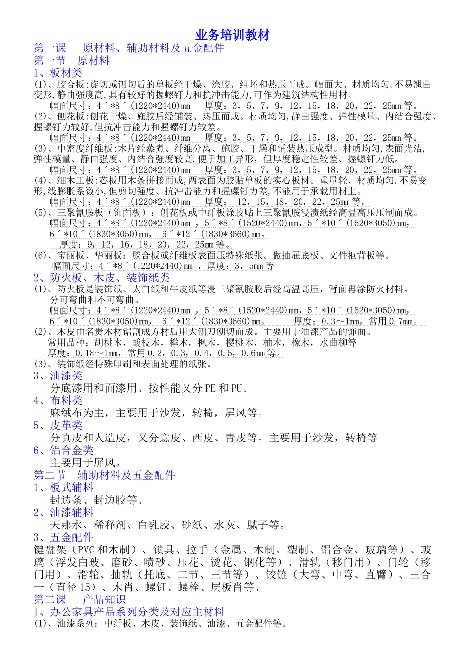业务培训教材_第1页