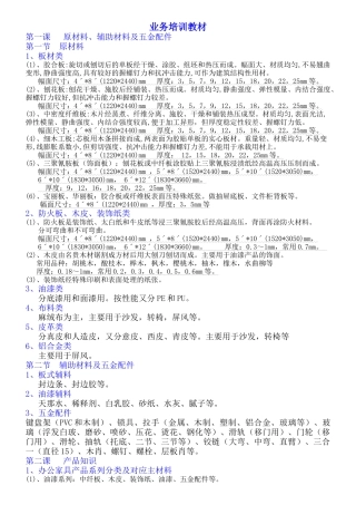 业务培训教材