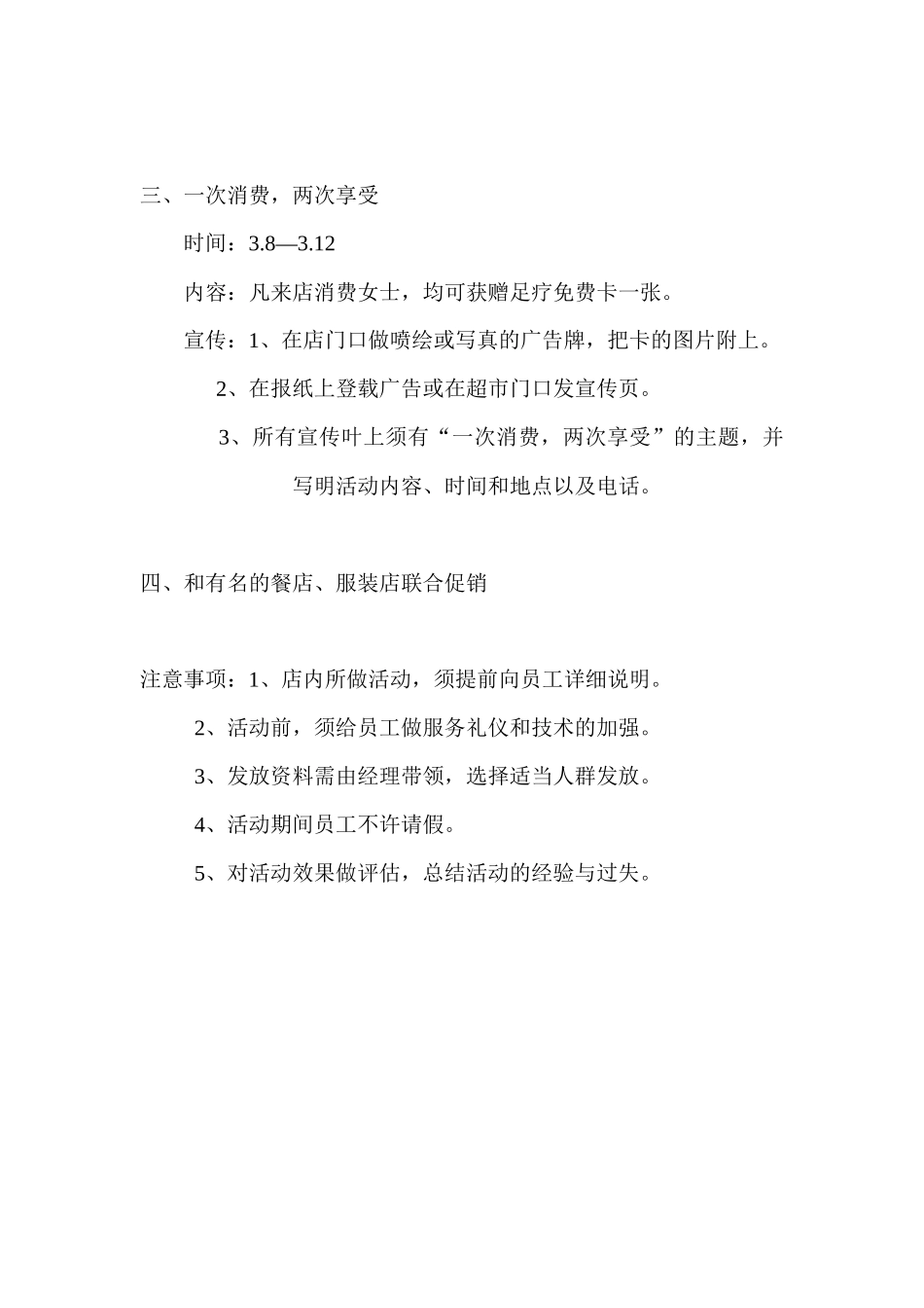 三八妇女节促销方案_第2页