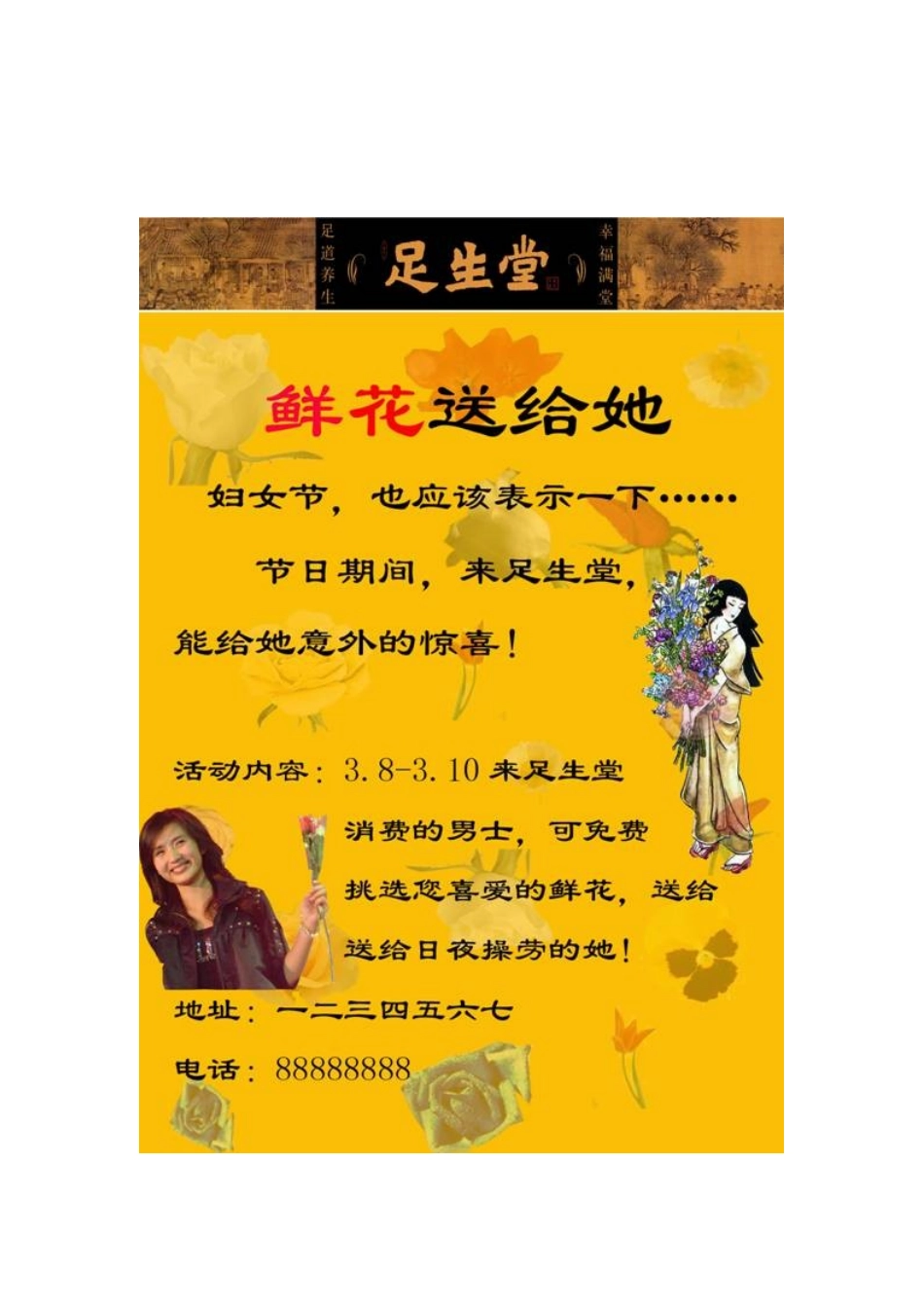 三八妇女节促销方案_第3页