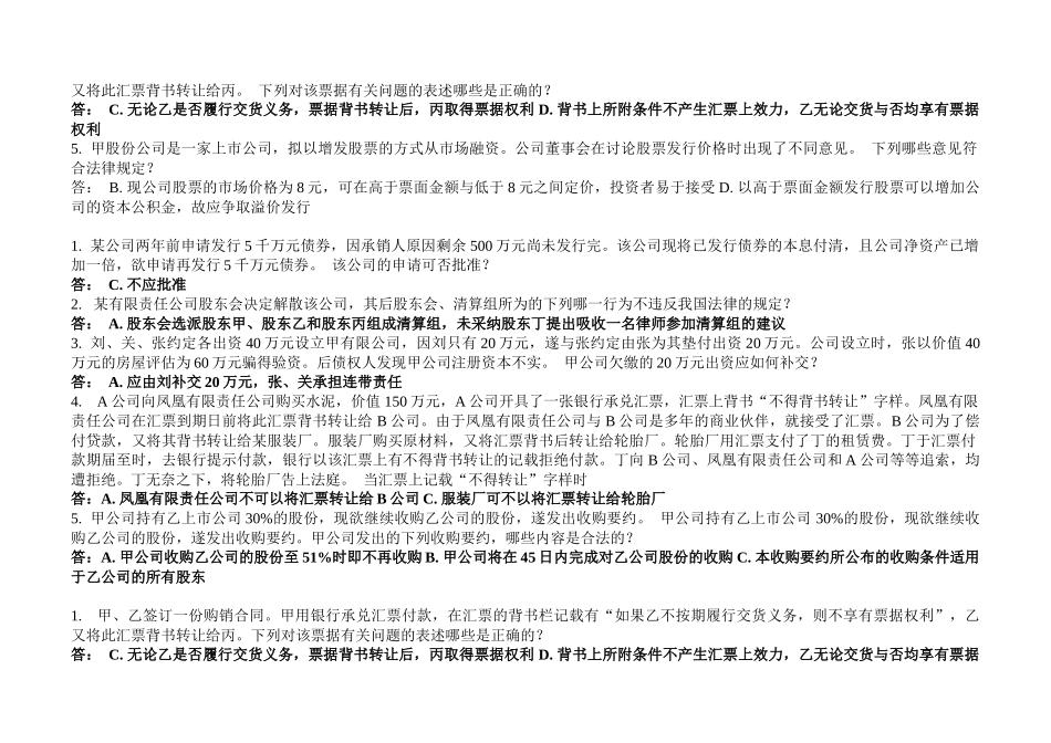 商法复习(案例分析题)_第2页