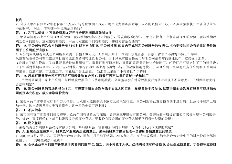 商法复习(案例分析题)_第3页