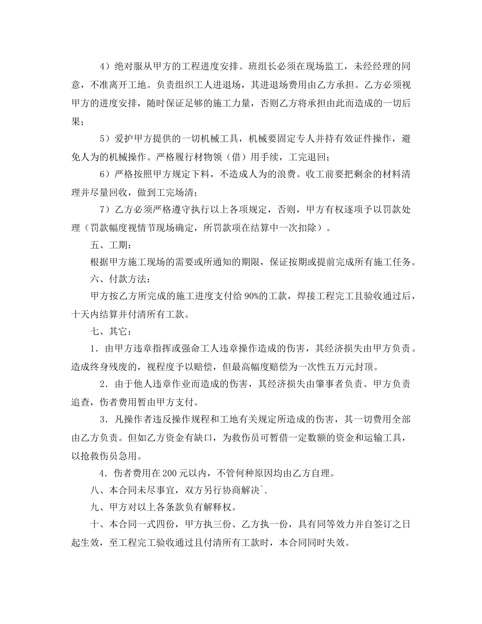 《安全管理文档》之电渣压力焊焊接分项工程承包施工合同 _第2页