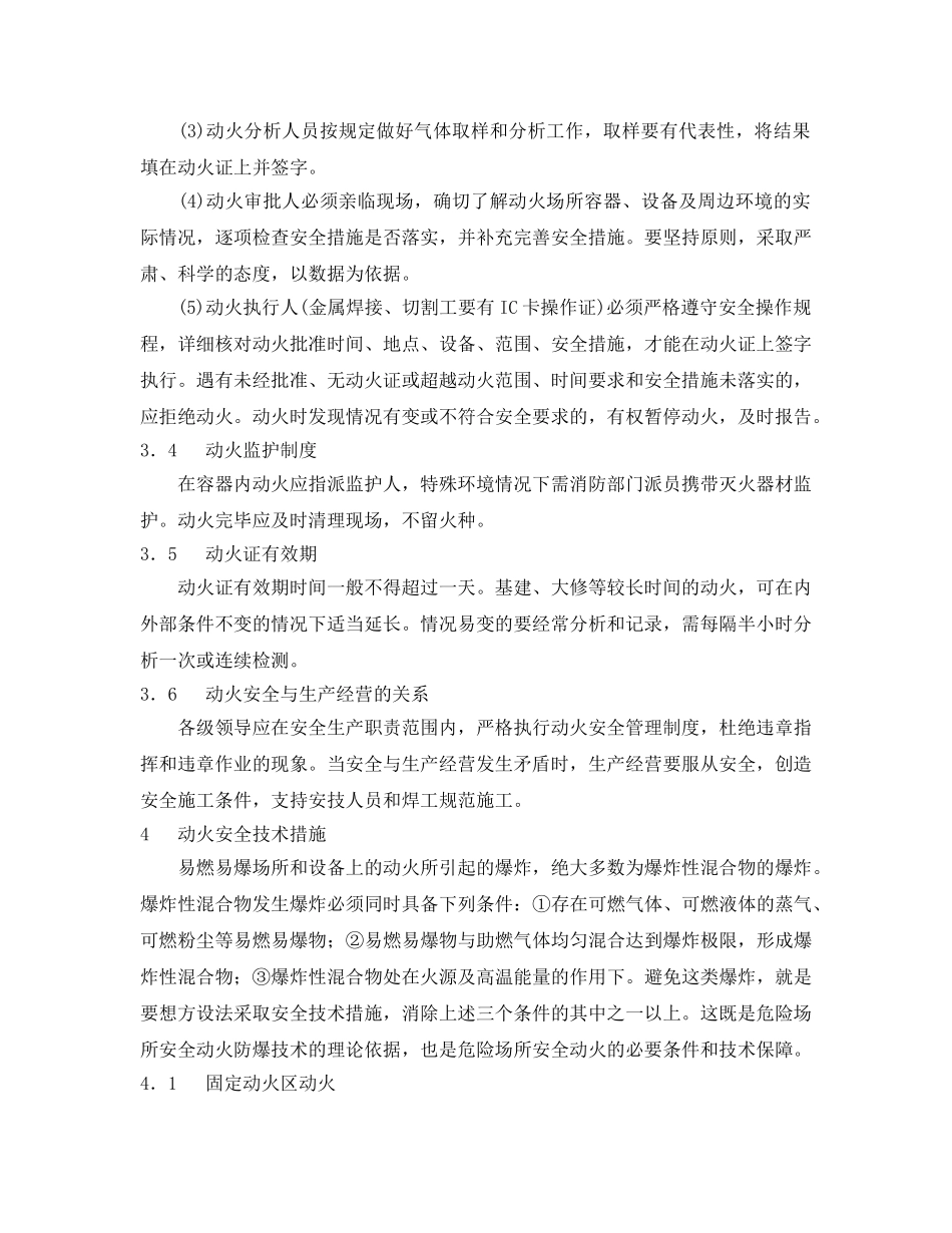 《安全管理》之易燃易爆场所和设备检修中的动火安全 _第3页