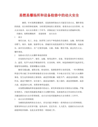 《安全管理》之易燃易爆场所和设备检修中的动火安全 