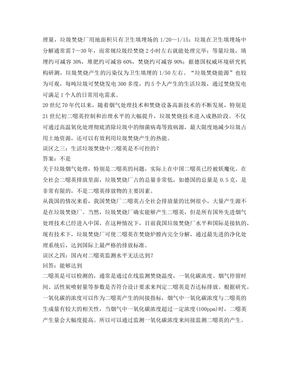 《安全管理环保》之国内对垃圾焚烧认识的四大误区 _第2页