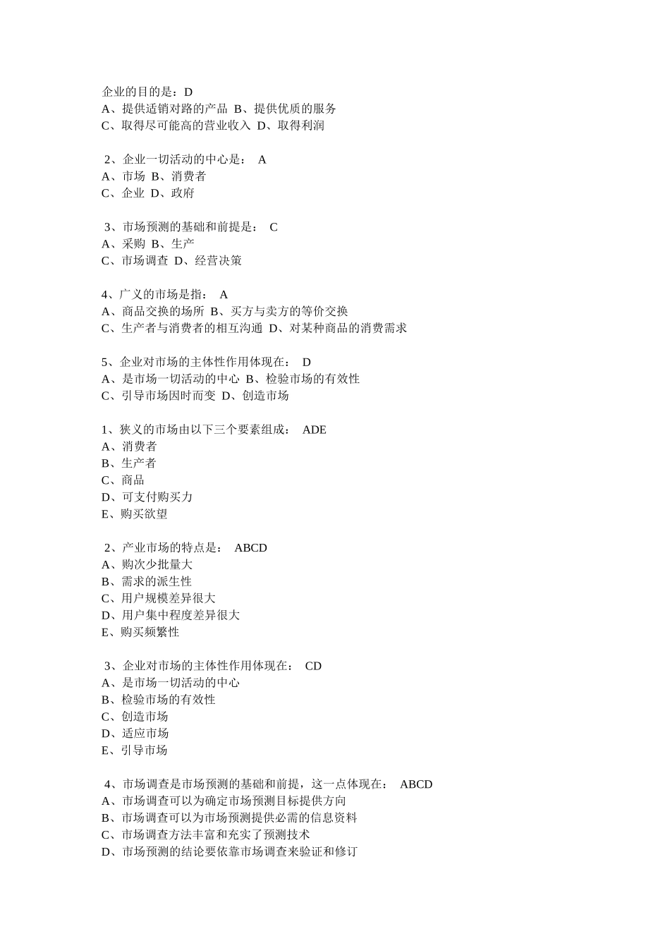 市场调研与预测在线_第1页