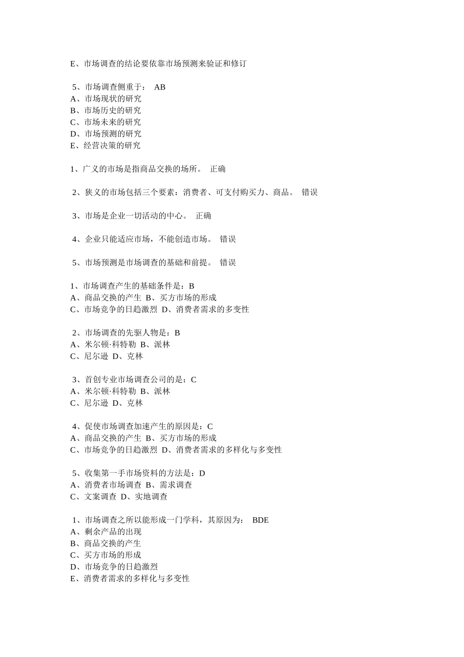 市场调研与预测在线_第2页