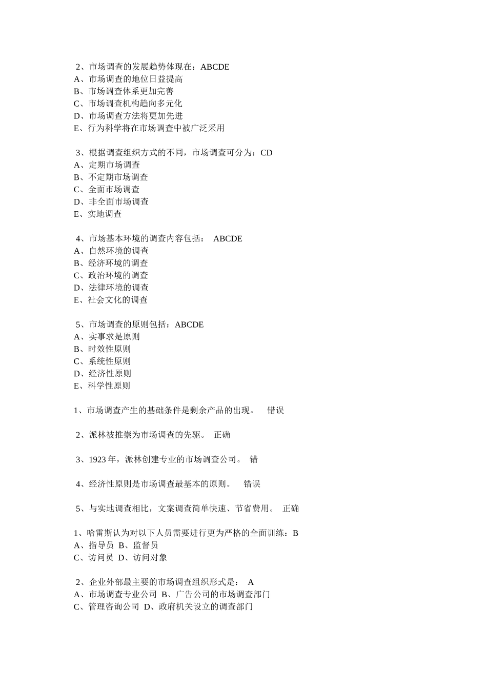 市场调研与预测在线_第3页