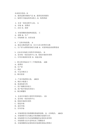 市场调研与预测在线