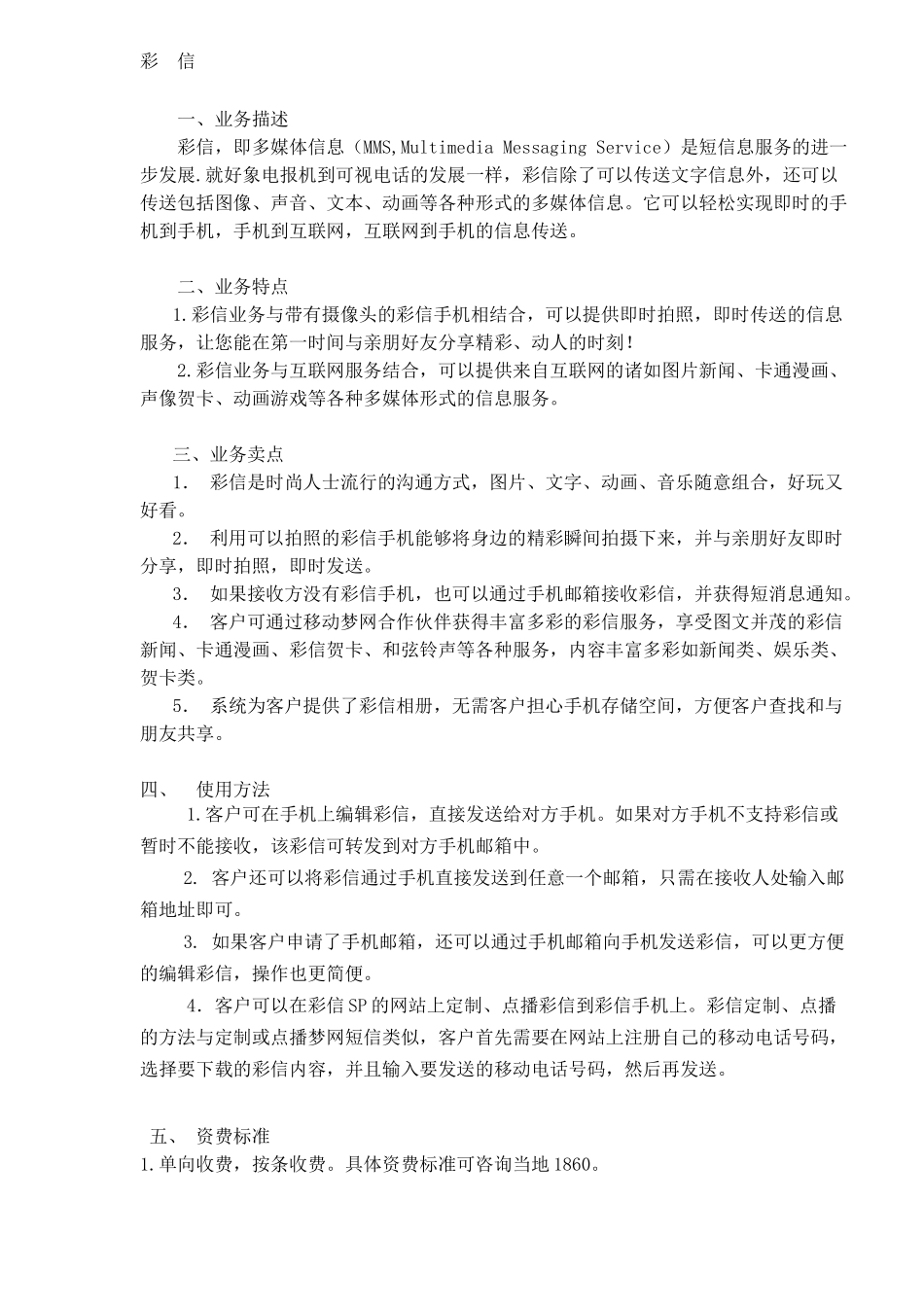 中国移动新业务营销知识手册_第3页