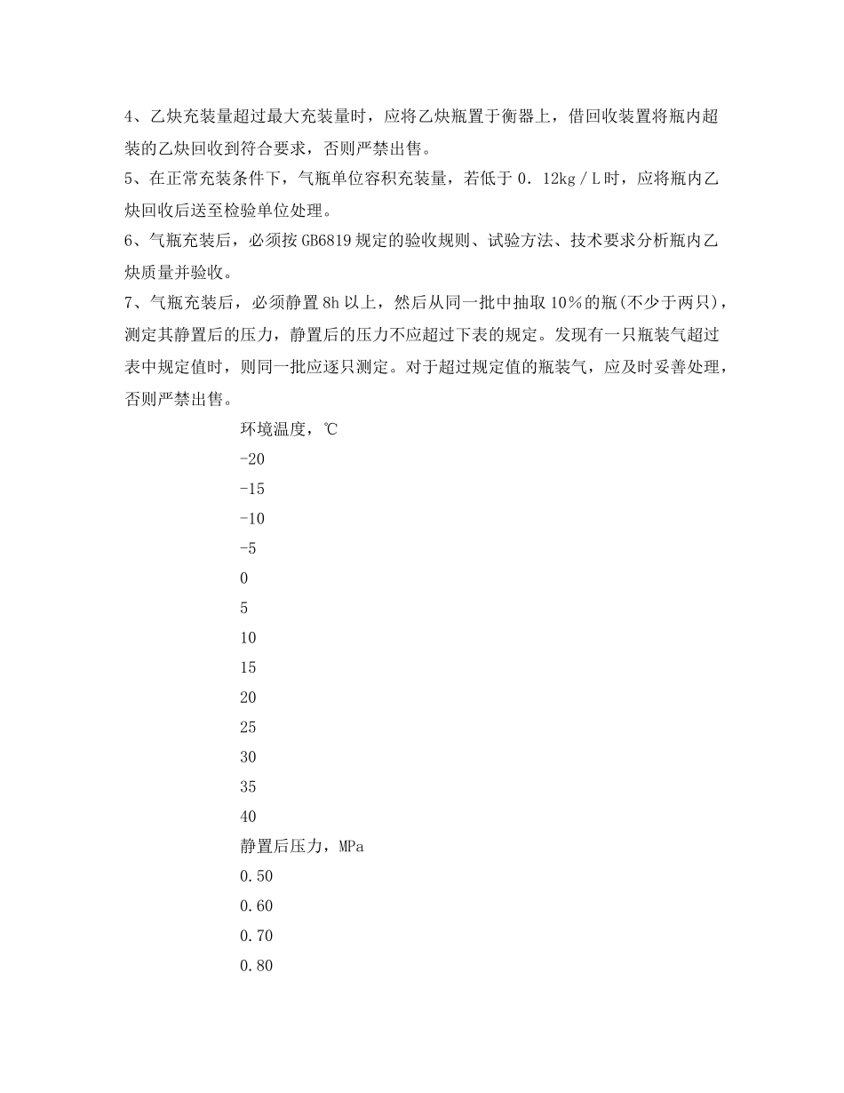 《安全操作规程》之溶解乙炔气瓶充装操作规程 _第2页