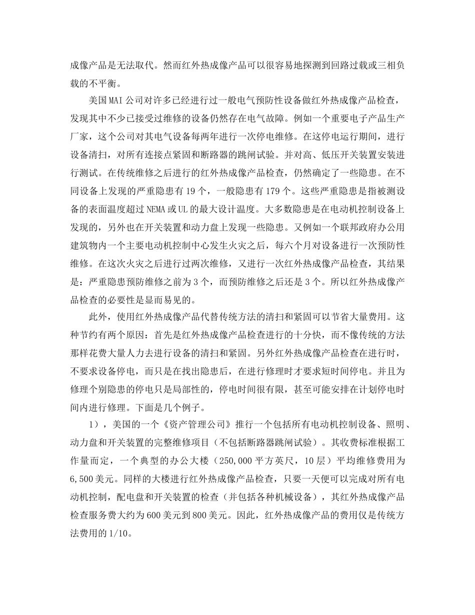 《安全管理》之红外热像仪在消防中的作用 _第2页