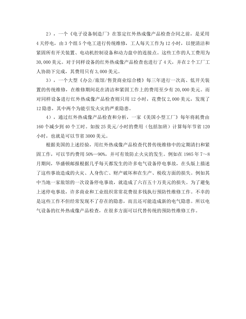 《安全管理》之红外热像仪在消防中的作用 _第3页