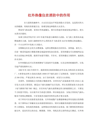 《安全管理》之红外热像仪在消防中的作用 