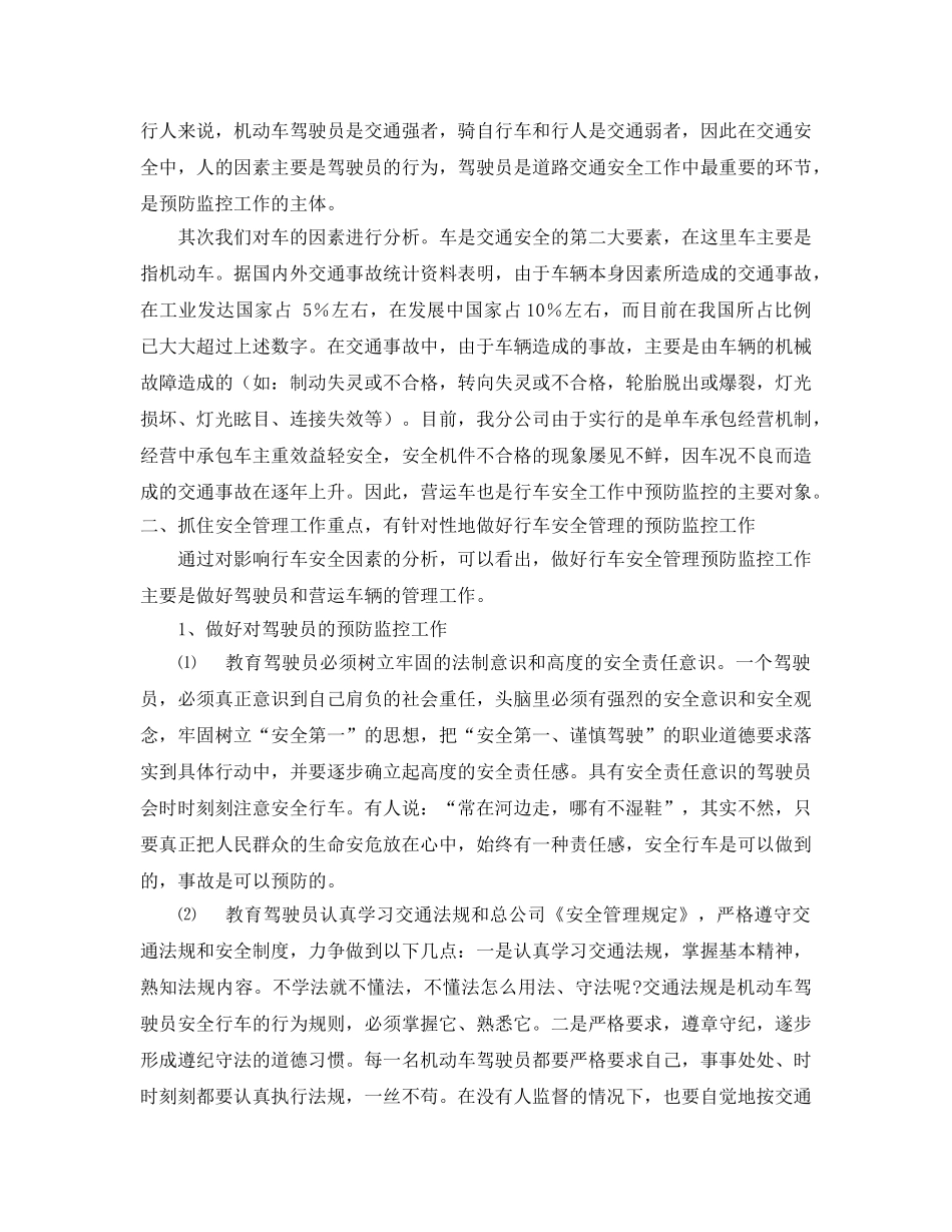 《安全管理》之如何做好行车安全管理的基础工作 _第2页