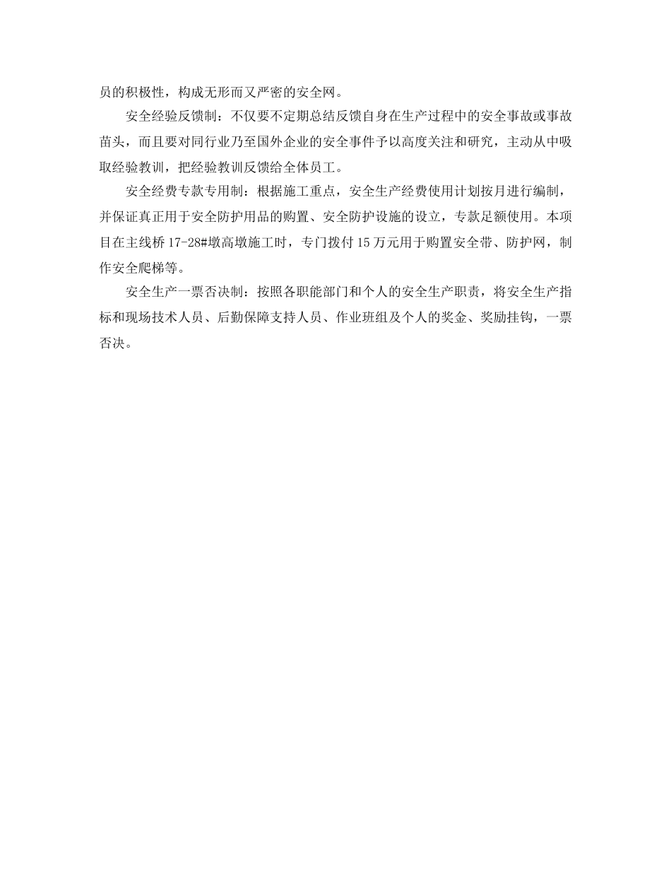 《安全管理》之山区高速公路安全管理浅议 _第2页