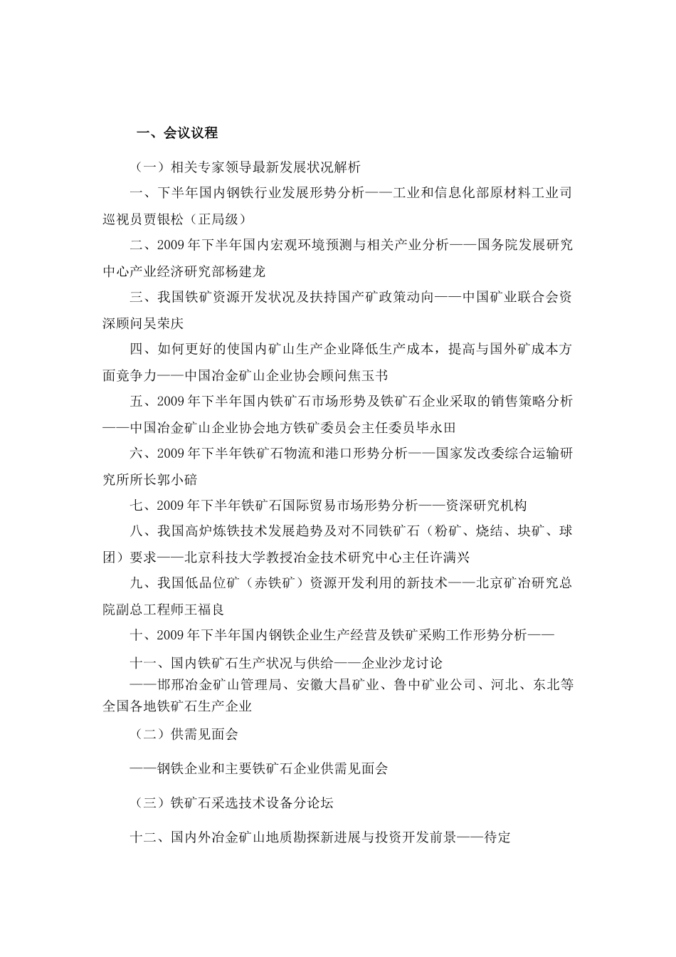 中国钢铁资源服务网_第2页