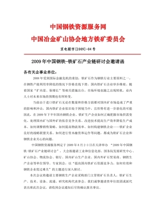 中国钢铁资源服务网