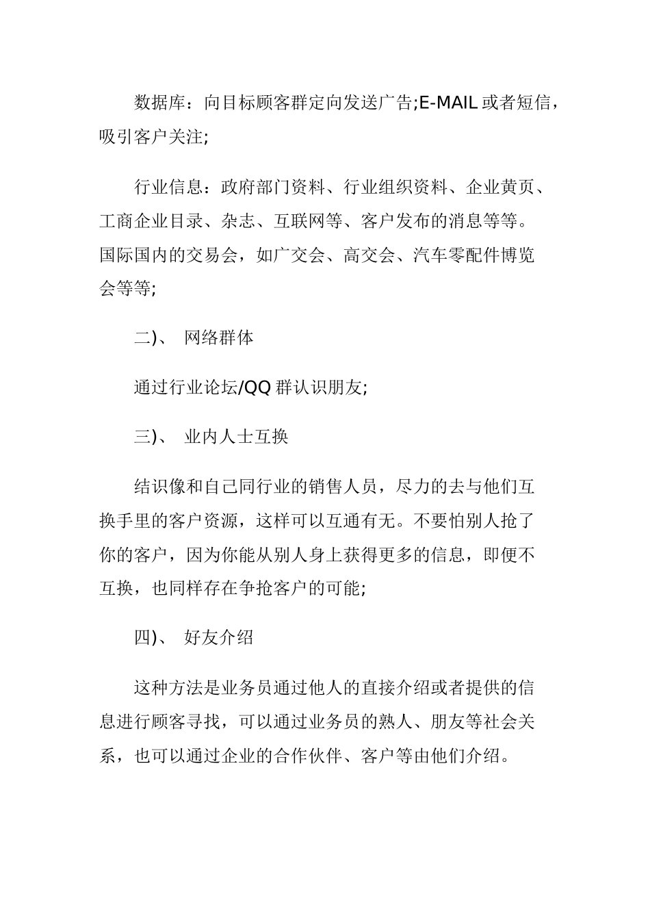 宝洁公司资深销售经理的营销经验总结_第2页