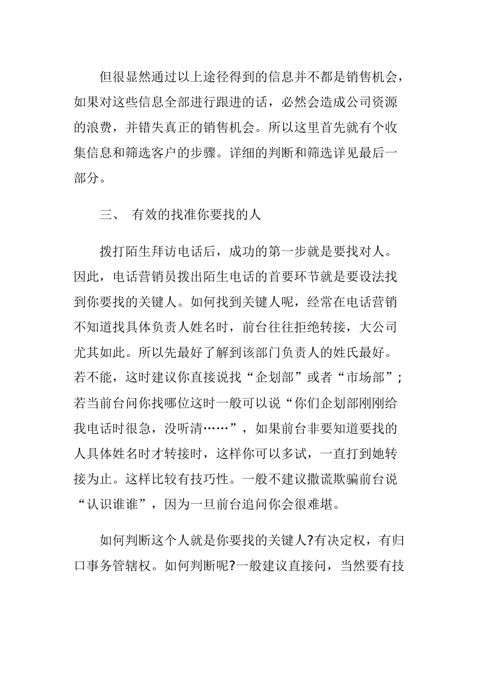 宝洁公司资深销售经理的营销经验总结_第3页
