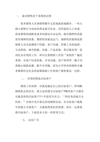 宝洁公司资深销售经理的营销经验总结