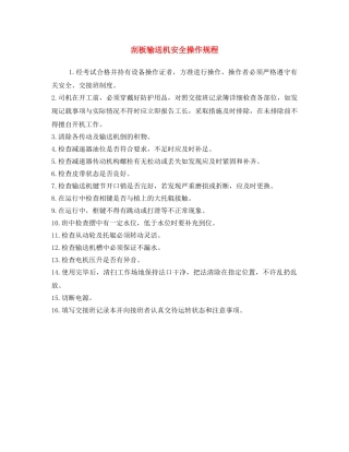 《安全操作规程》之刮板输送机安全操作规程 